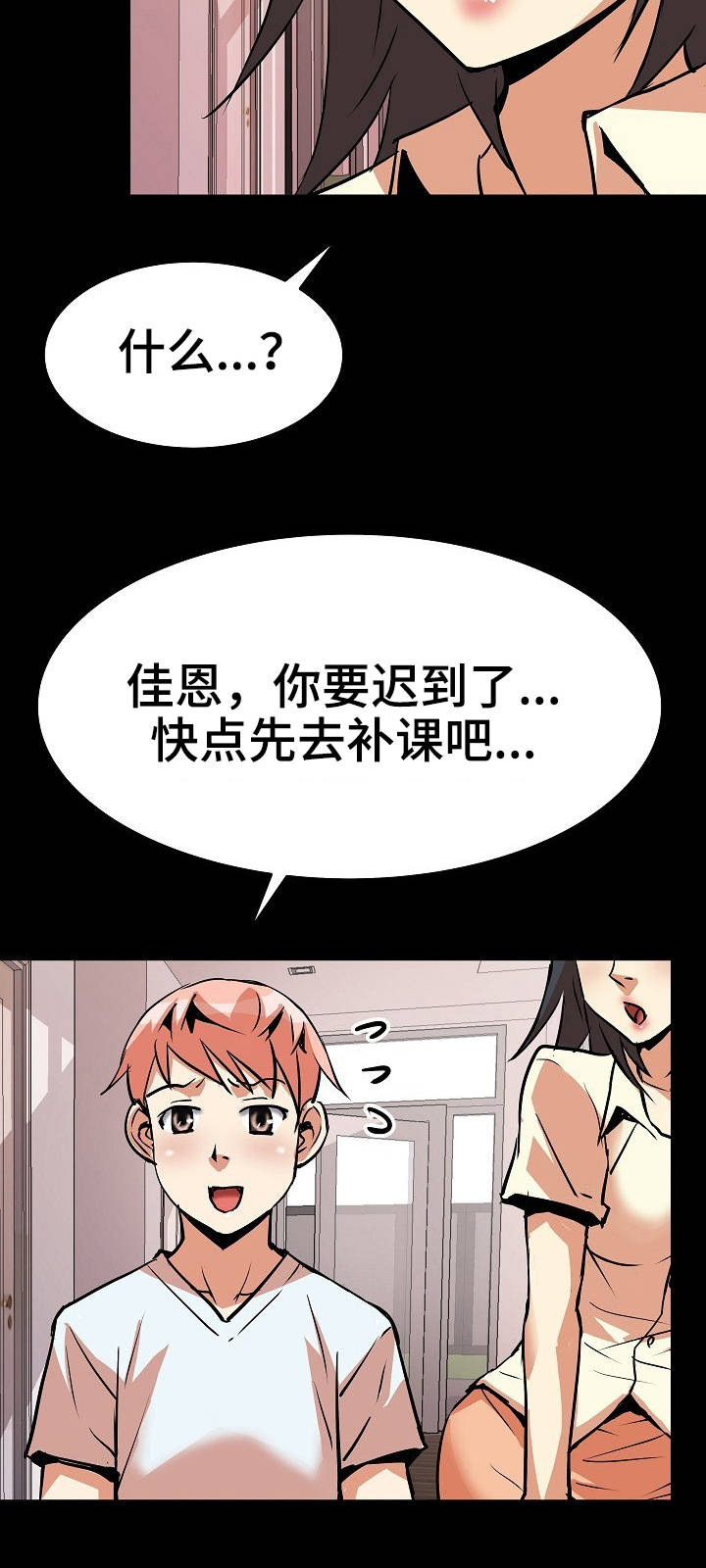 新家庭专用净水器漫画,第19章：影响心情3图
