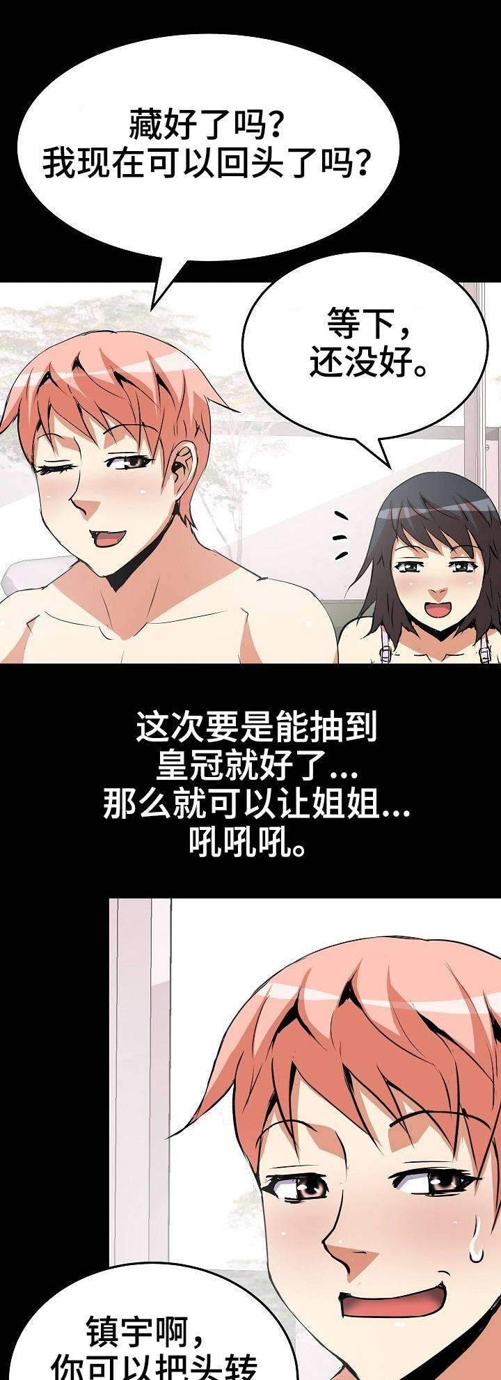 新家庭专用净水器漫画,第27章：集中1图