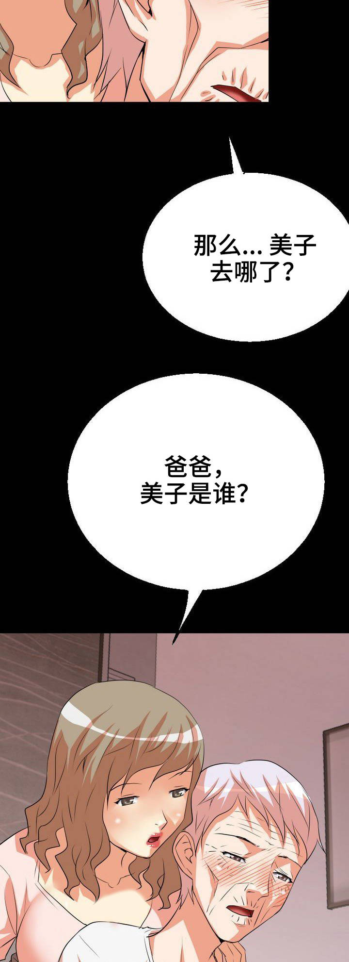 新家庭漫画,第2章：按摩5图