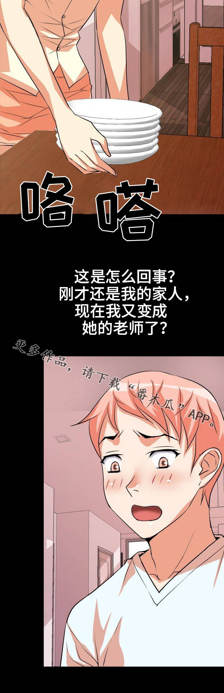 新家庭观念漫画,第4章：辅导4图