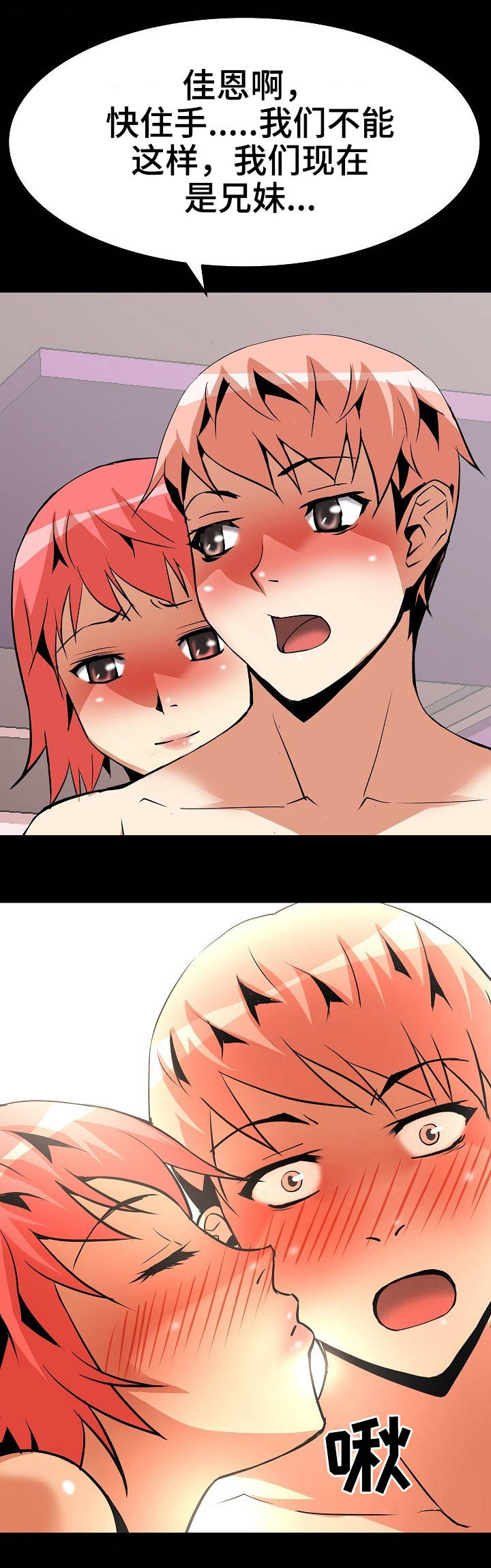 新家庭专用净水器漫画,第16章：偷看2图