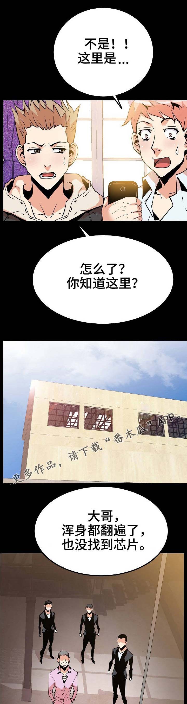 新家庭专用净水器漫画,第53章：开始行动5图