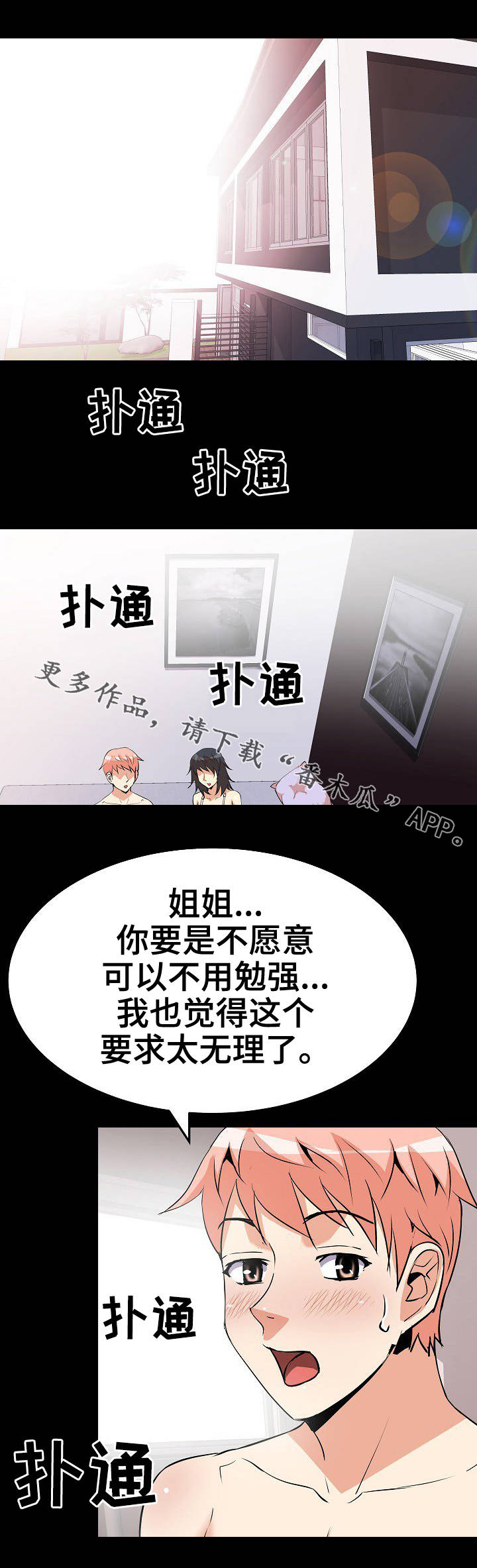 新相亲大会2024最新版漫画,第29章：滑倒1图