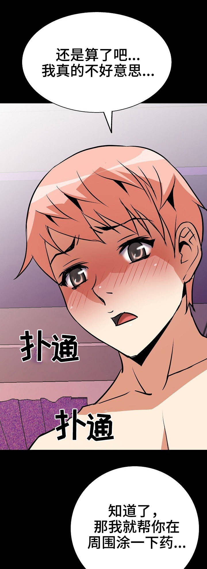 新相亲大会2024最新版漫画,第12章：明知故问3图