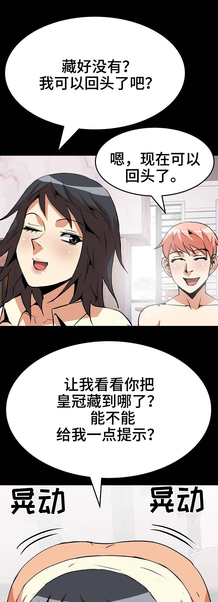 新家庭漫画,第26章：皇冠4图