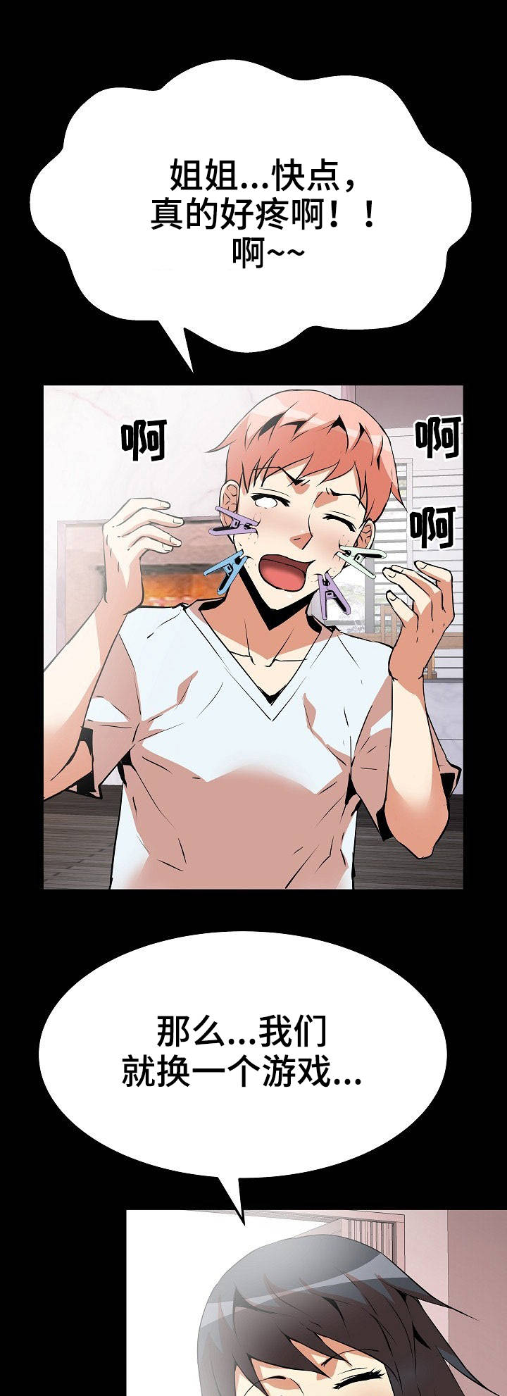 新家庭故事漫画,第24章：游戏4图