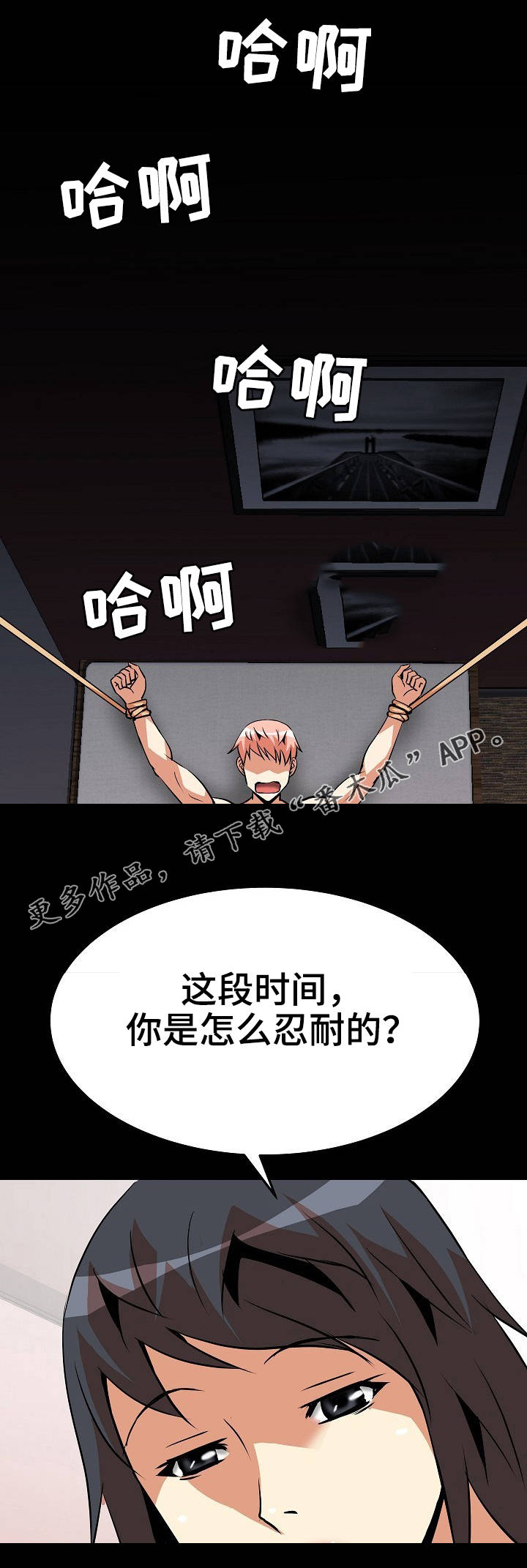 新家庭专用净水器漫画,第16章：偷看2图