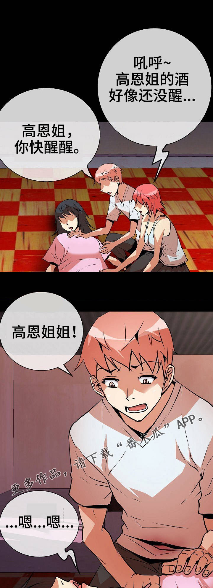 新家庭故事漫画,第11章：上药2图