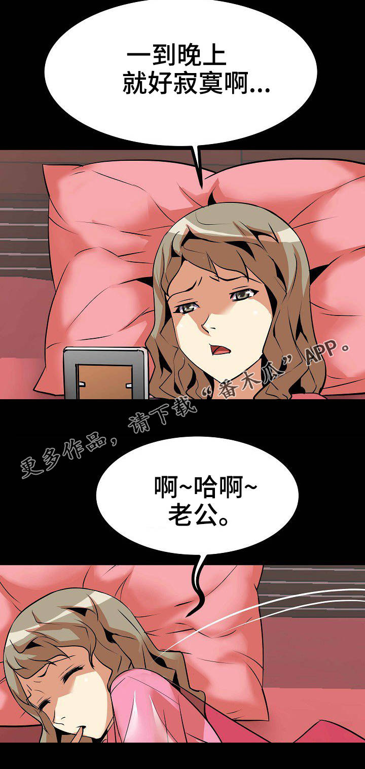 新家庭漫画,第15章：寂寞4图