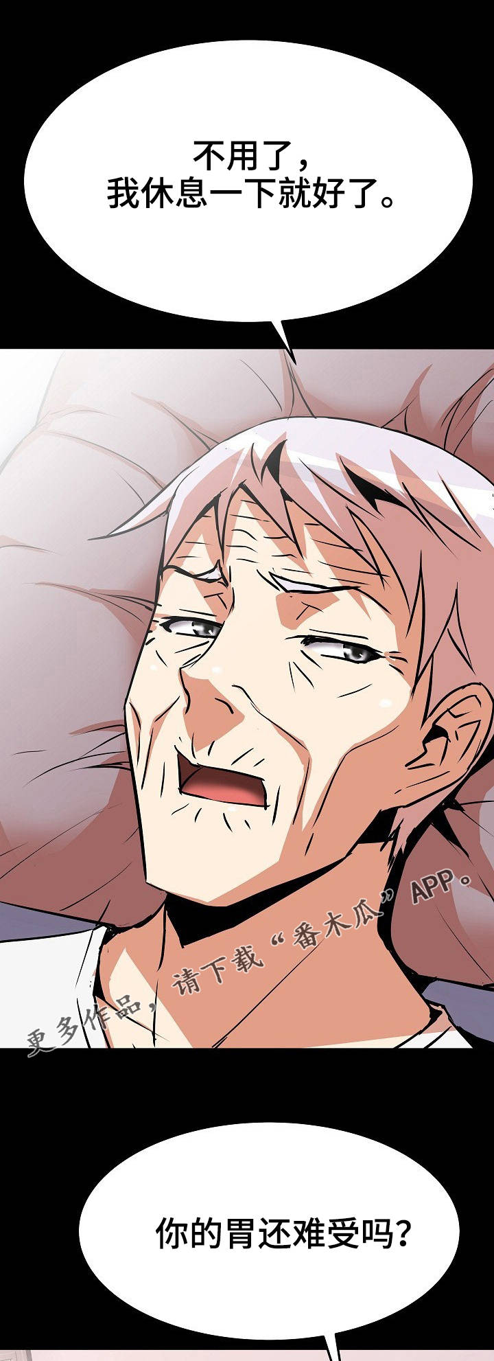 新家庭观念漫画,第20章：捶背4图