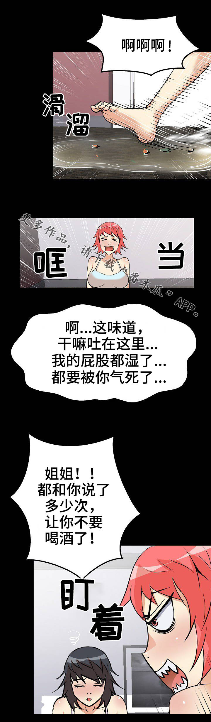 新家庭观念漫画,第29章：滑倒4图