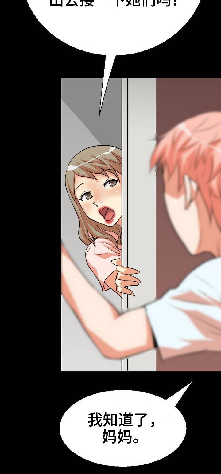 新家庭观念漫画,第1章：新家人4图