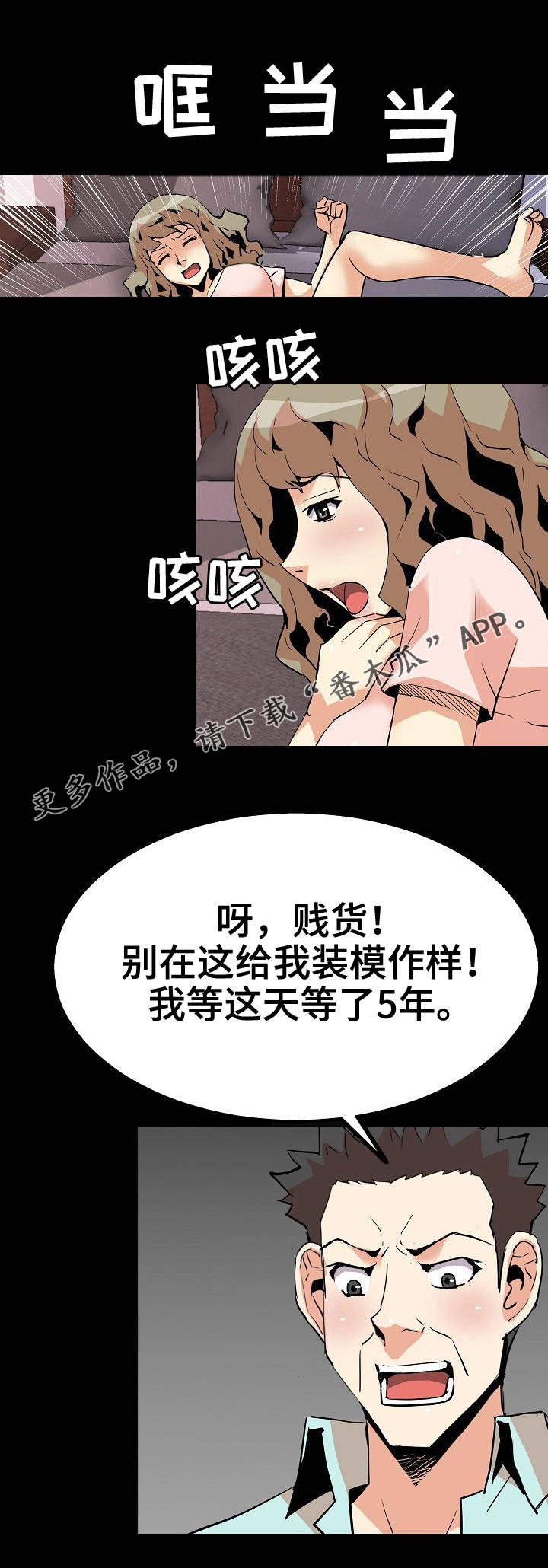 新家庭剧推荐漫画,第48章：背叛5图