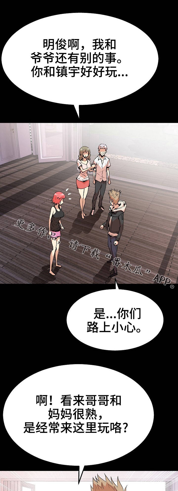 新家庭专用净水器漫画,第42章：好友4图