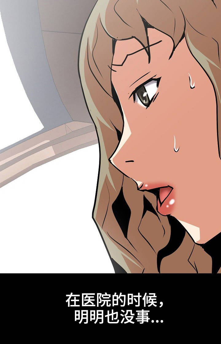 新家庭专用净水器漫画,第19章：影响心情5图