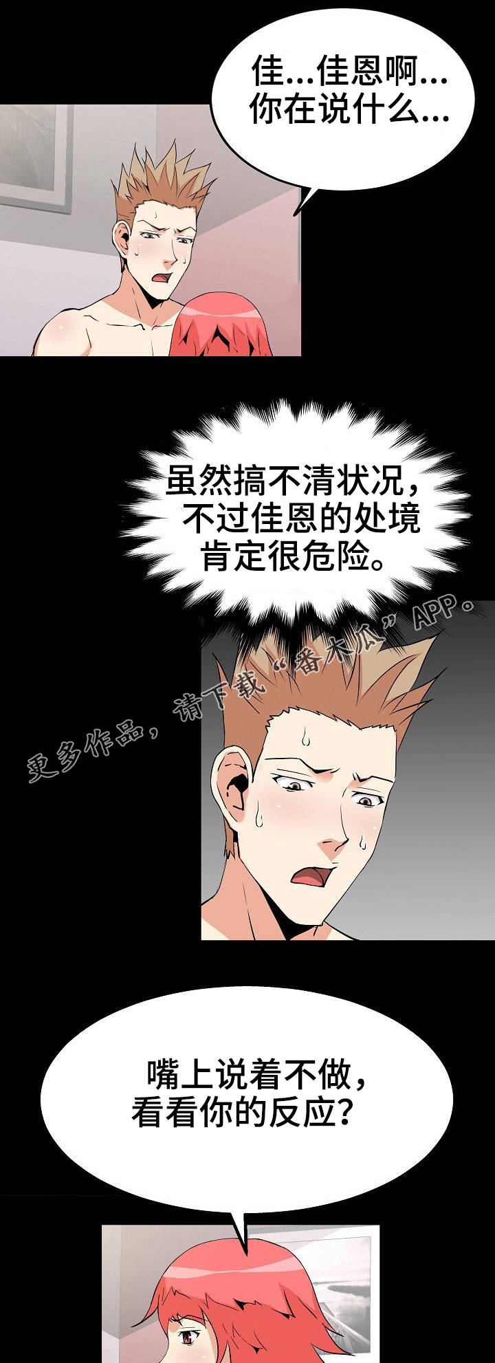 新家庭专用净水器漫画,第51章：绑起来1图