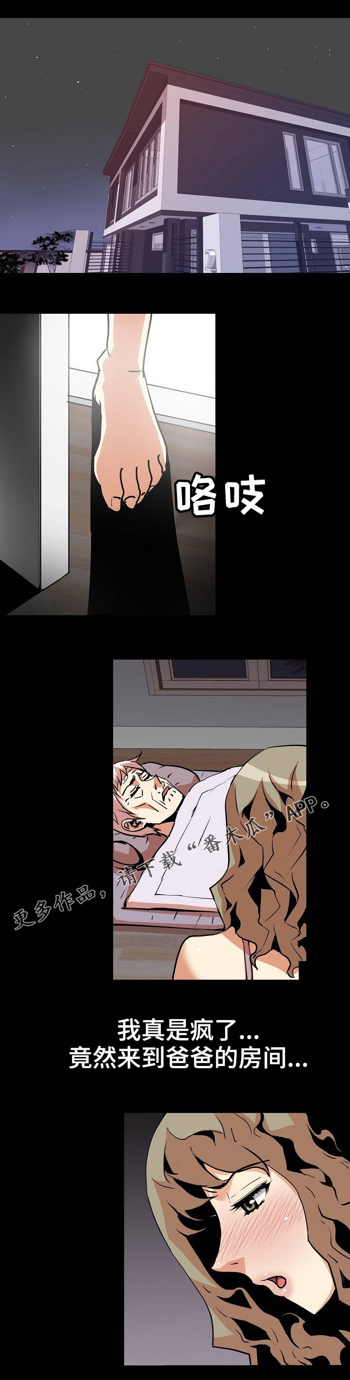 新家庭专用净水器漫画,第42章：好友2图