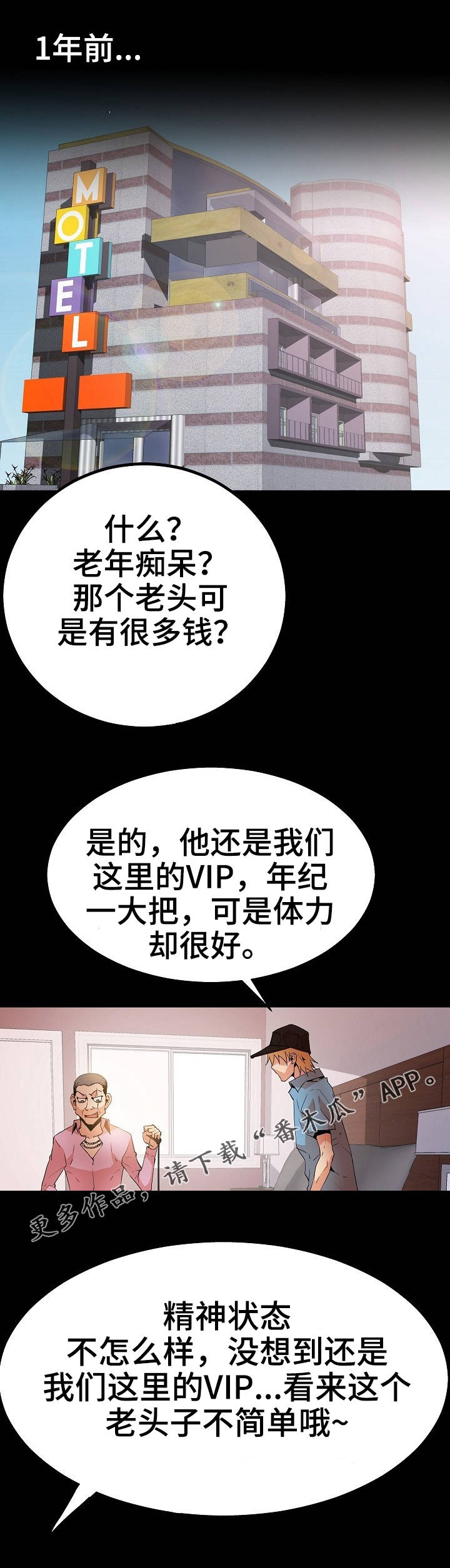新家庭专用净水器漫画,第49章：扑朔迷离5图