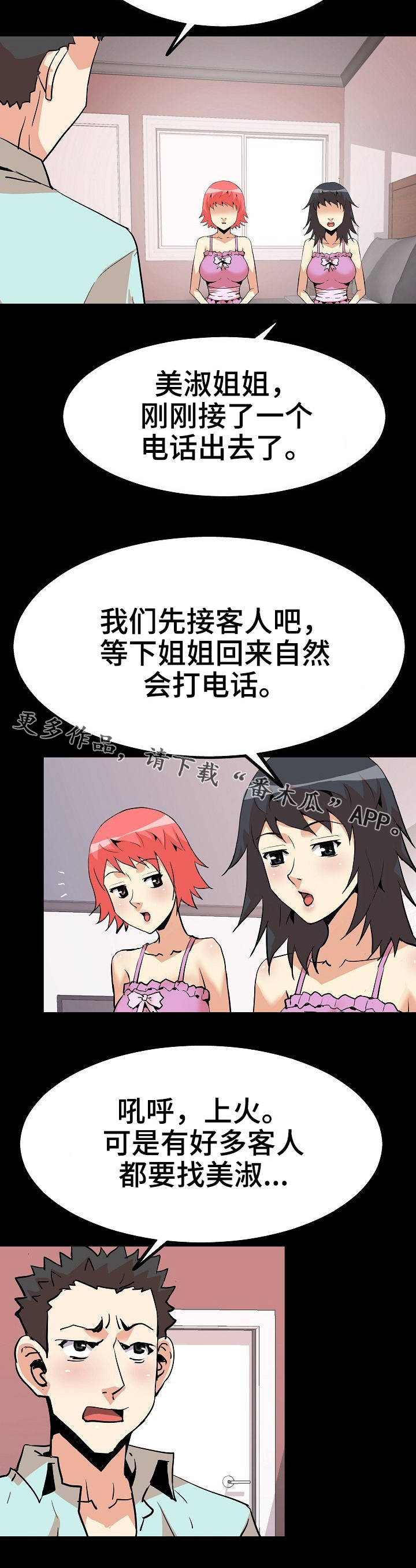 新家庭漫画,第47章：过往4图