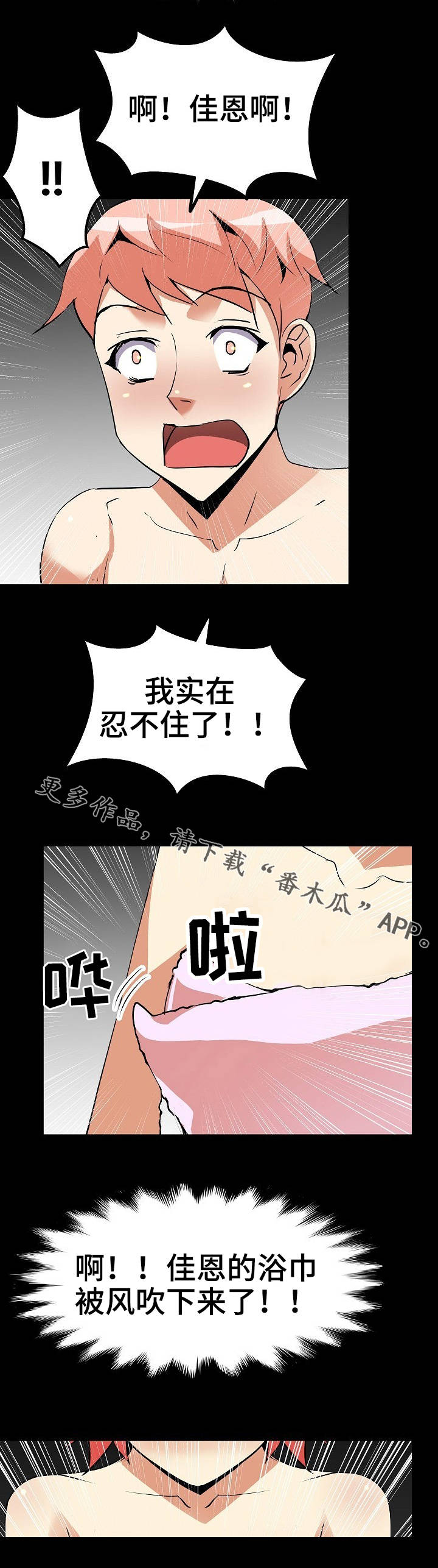 新家庭漫画,第31章：停不下来2图