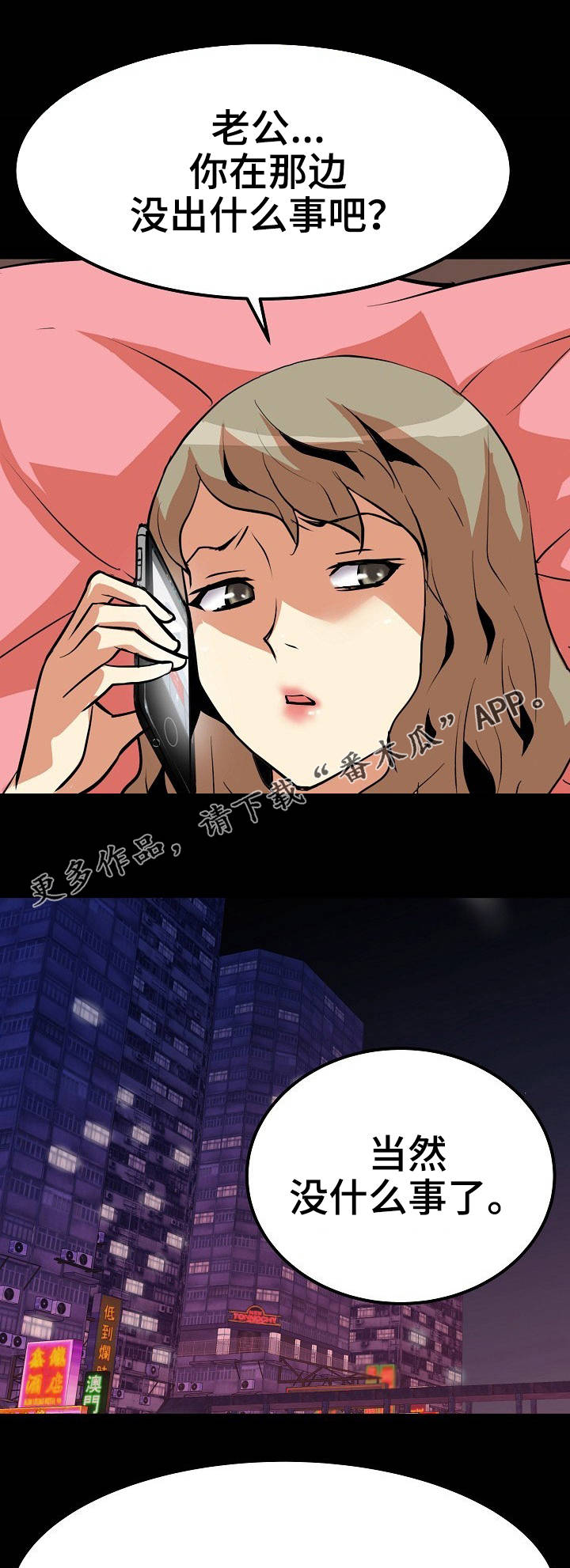 新家庭漫画,第14章：通话4图