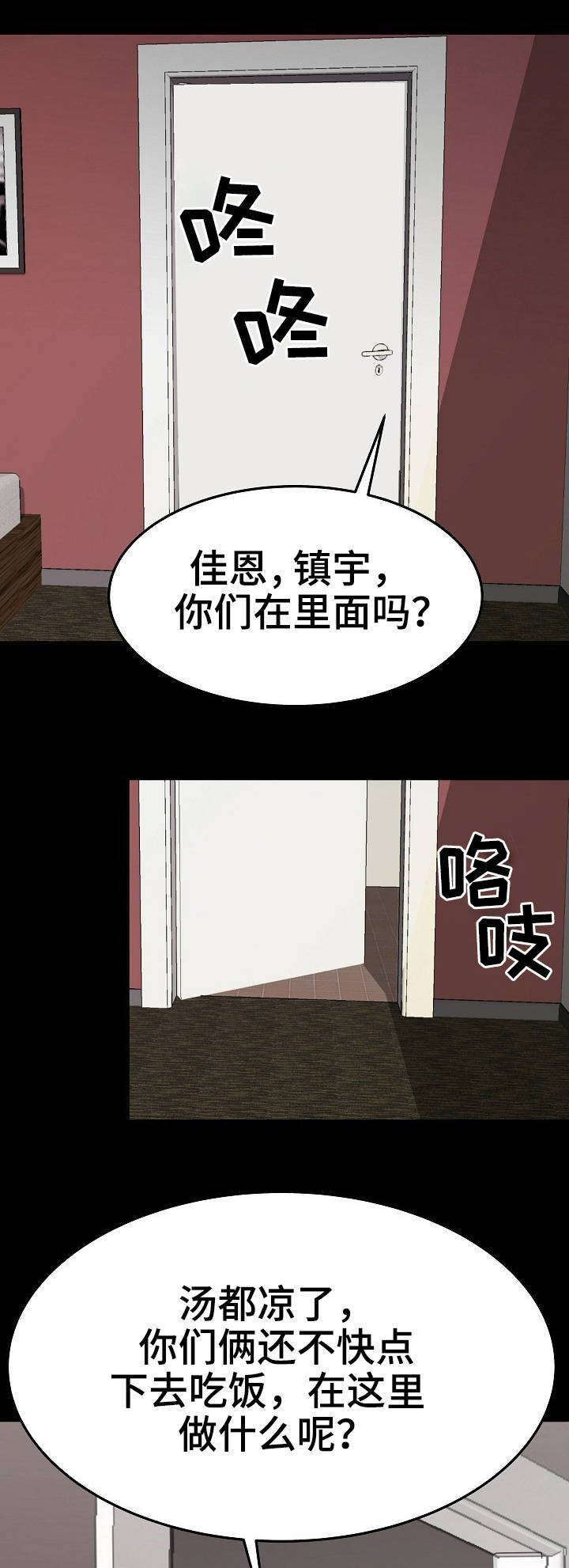 新家庭专用净水器漫画,第18章：尴尬5图