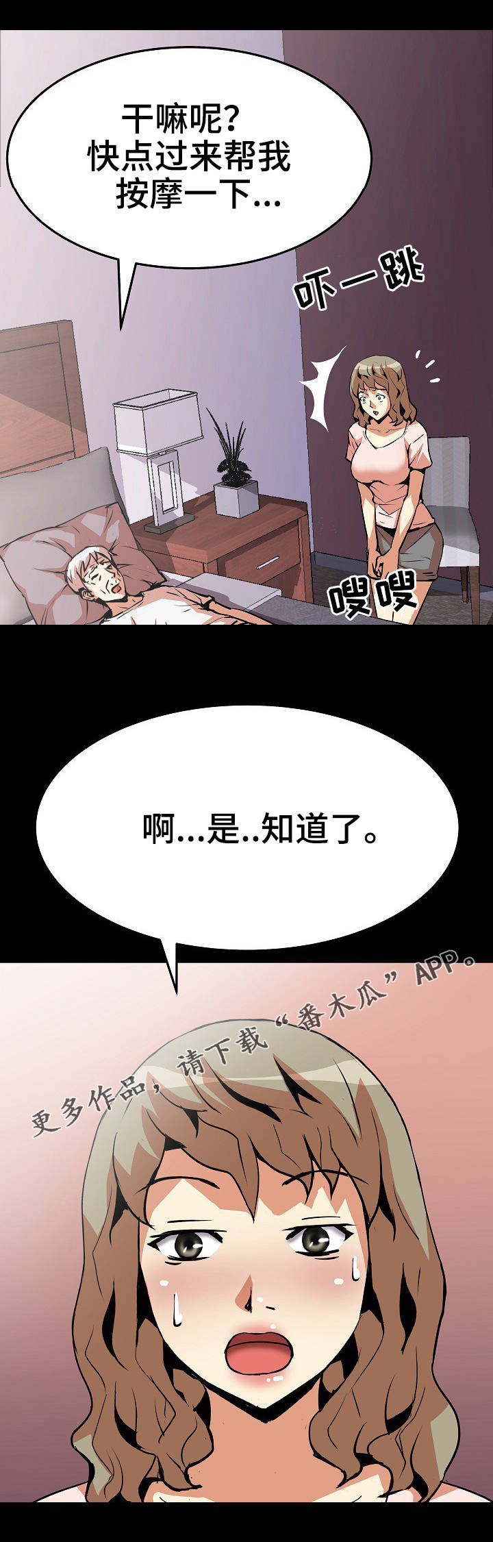 新家庭观念漫画,第20章：捶背3图