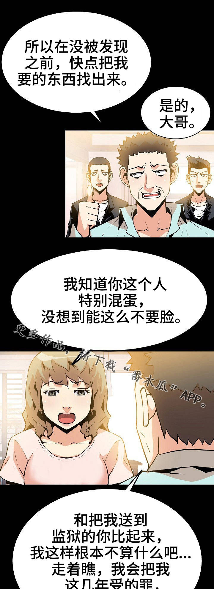 新家庭专用净水器漫画,第52章：闯入5图