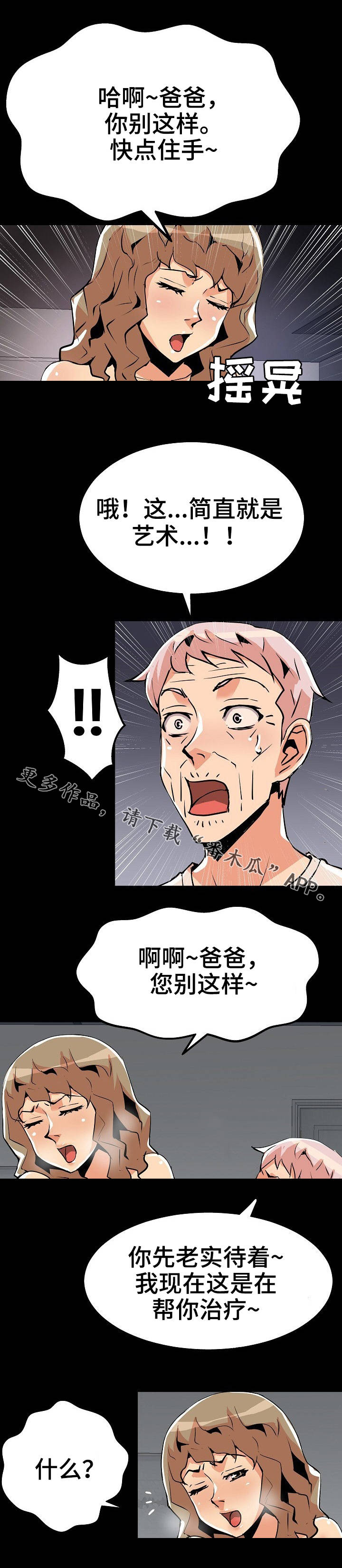 新相亲大会2024最新版漫画,第36章：坏气息5图