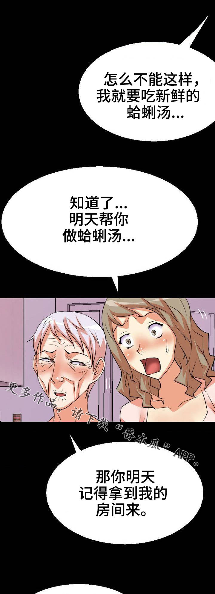 新家庭漫画,第3章：饭桌3图