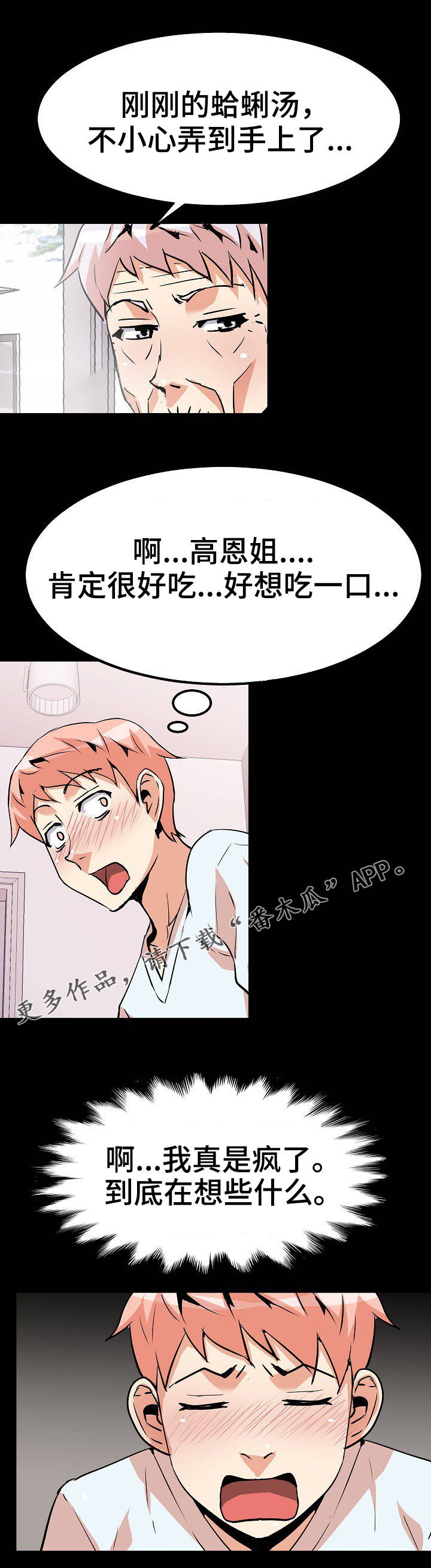 新家庭漫画,第39章：梦游病3图