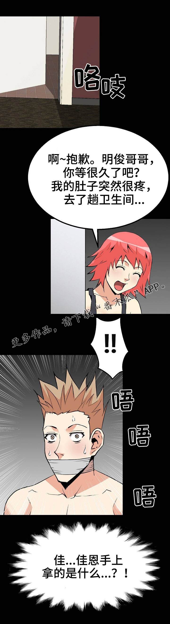 新家庭专用净水器漫画,第49章：扑朔迷离1图