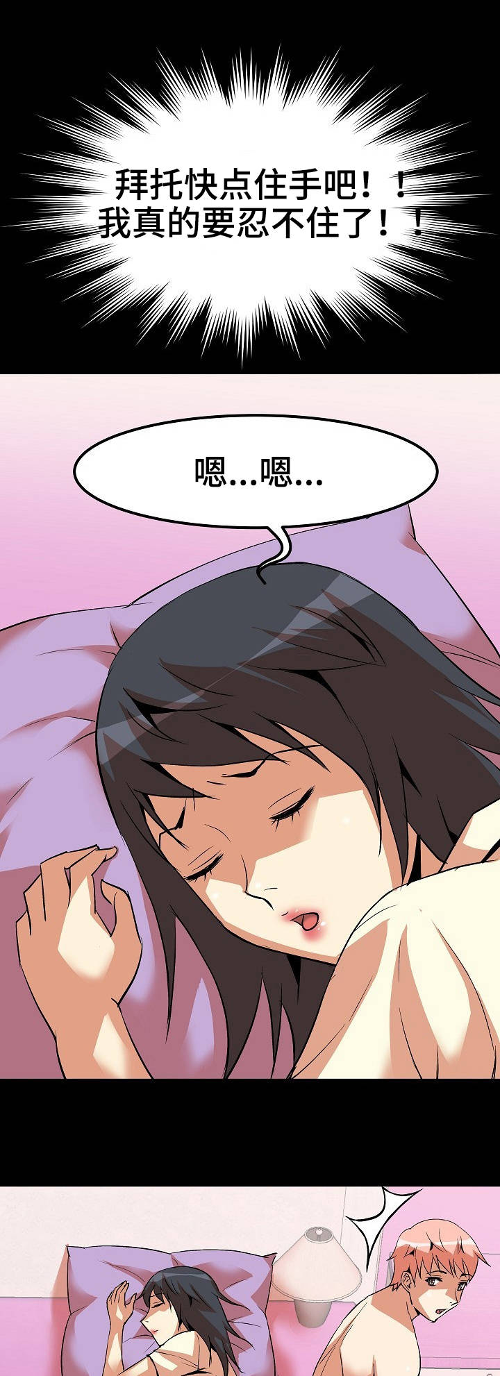 新家庭观念漫画,第13章：本能反应1图