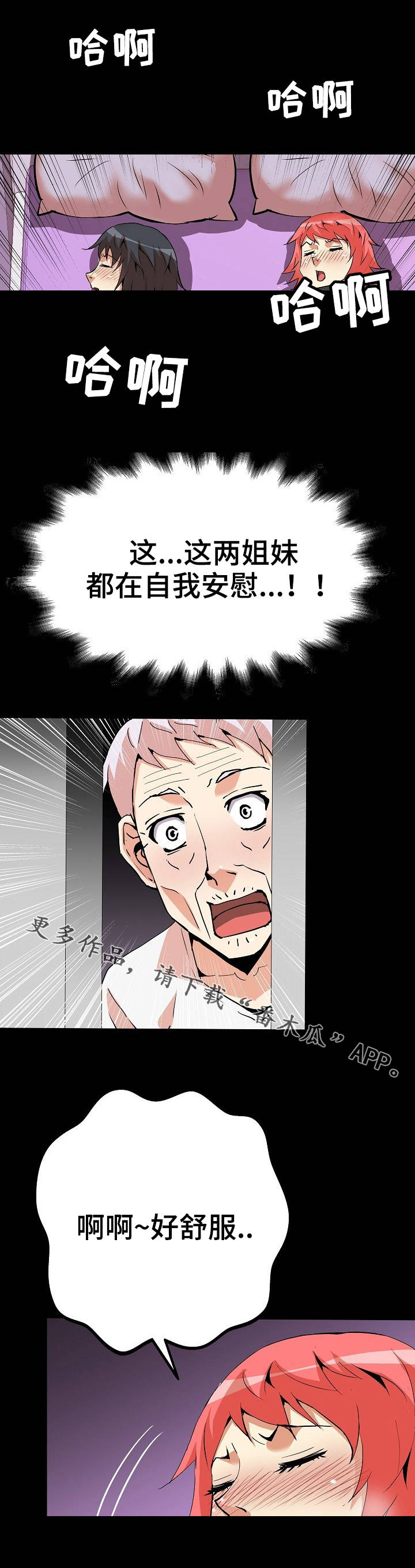 新家庭专用净水器漫画,第41章：真相5图