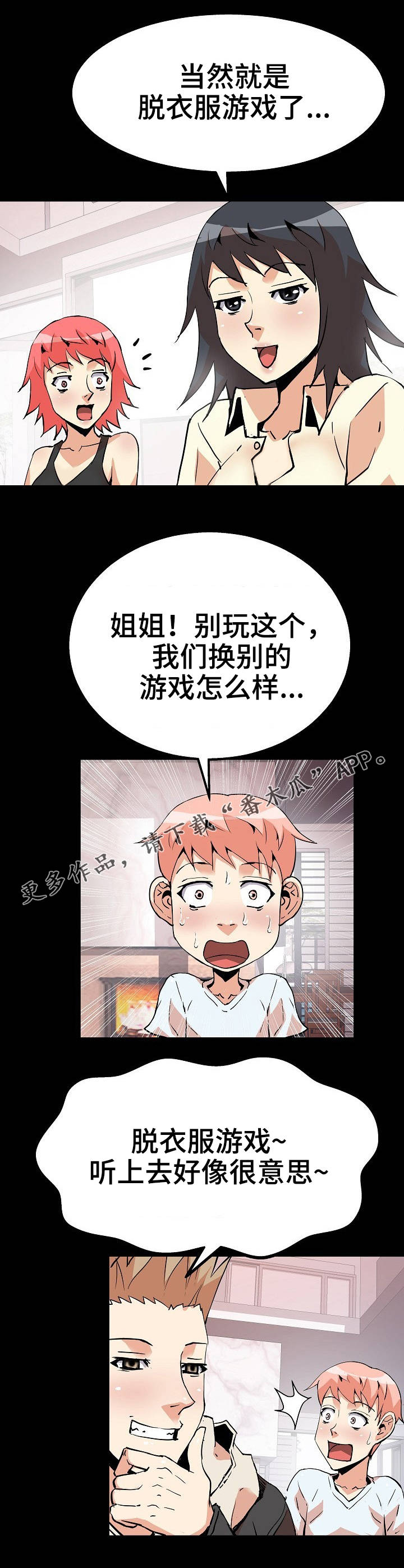 新家庭漫画,第43章：歪点子5图