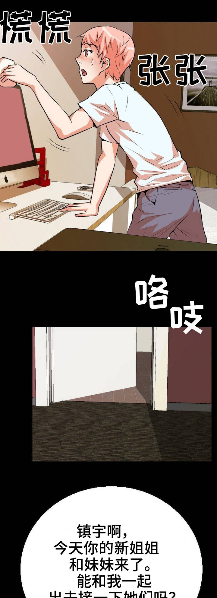 新家庭观念漫画,第1章：新家人3图