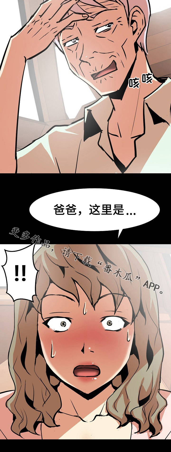 新家庭观念漫画,第20章：捶背2图
