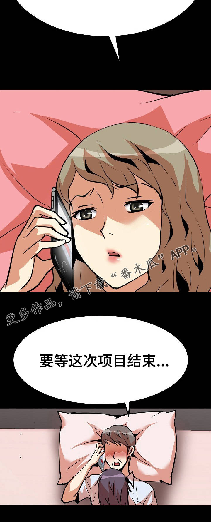 新家庭如何塑造人完整版漫画,第14章：通话2图