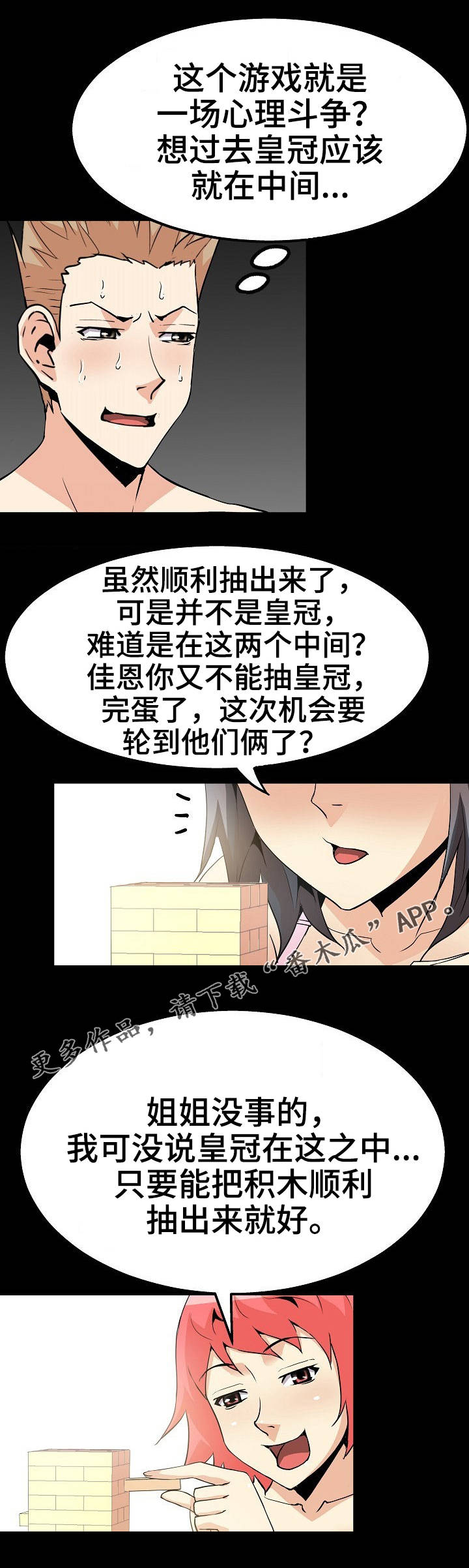 新家庭漫画,第45章：心理战2图