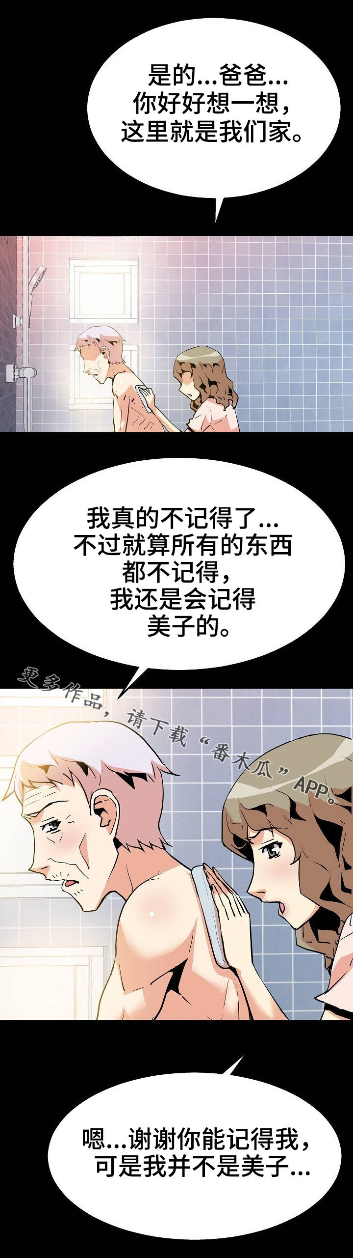 新家庭专用净水器漫画,第52章：闯入2图