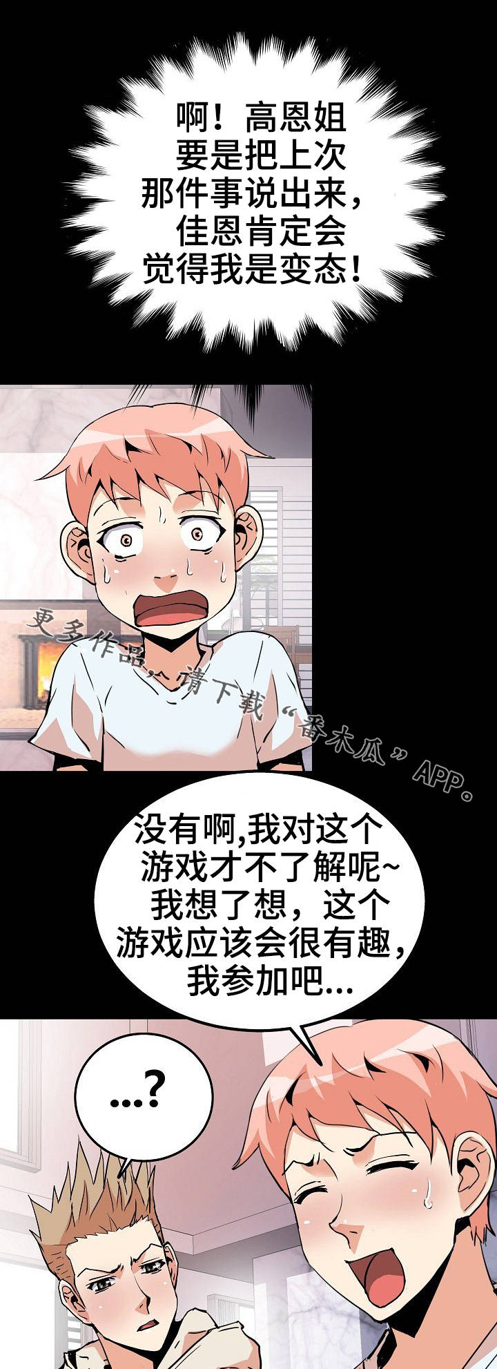 新家庭漫画,第44章：新角色3图