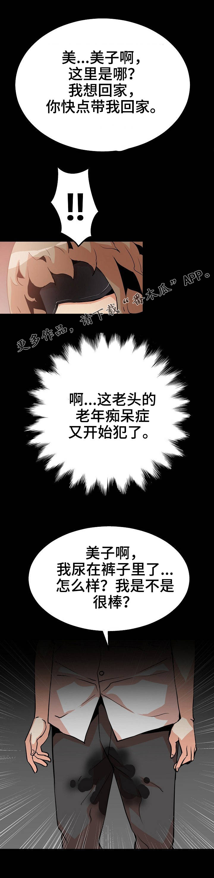 新家庭的神秘u盘漫画,第50章：老年痴呆症5图