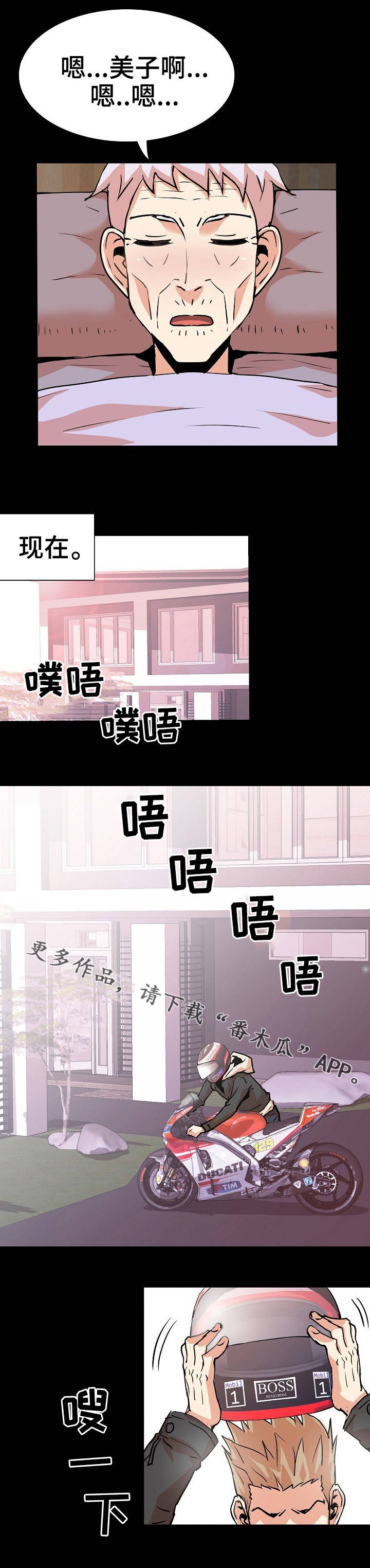 新家庭专用净水器漫画,第42章：好友3图