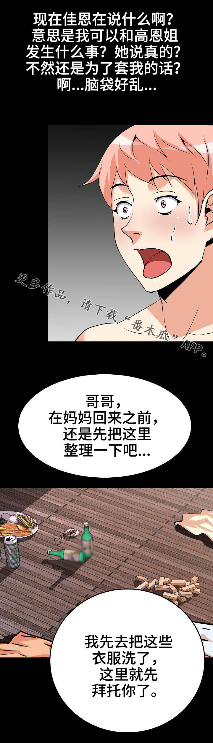 新家庭漫画,第30章：可以理解5图