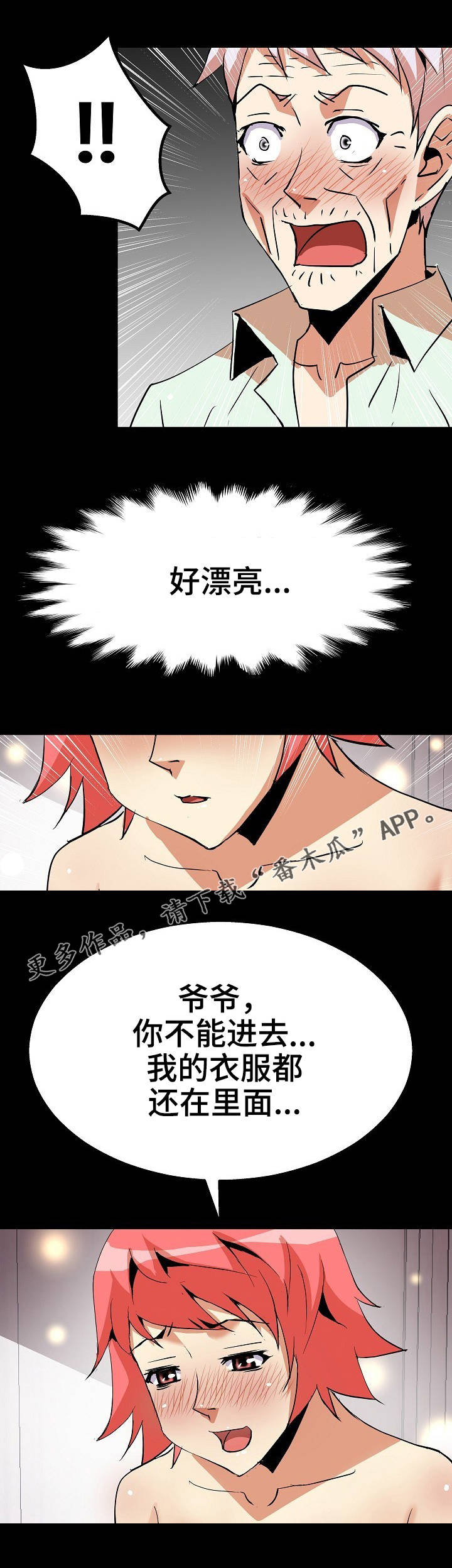 新家庭的神秘u盘漫画,第32章：滑落2图