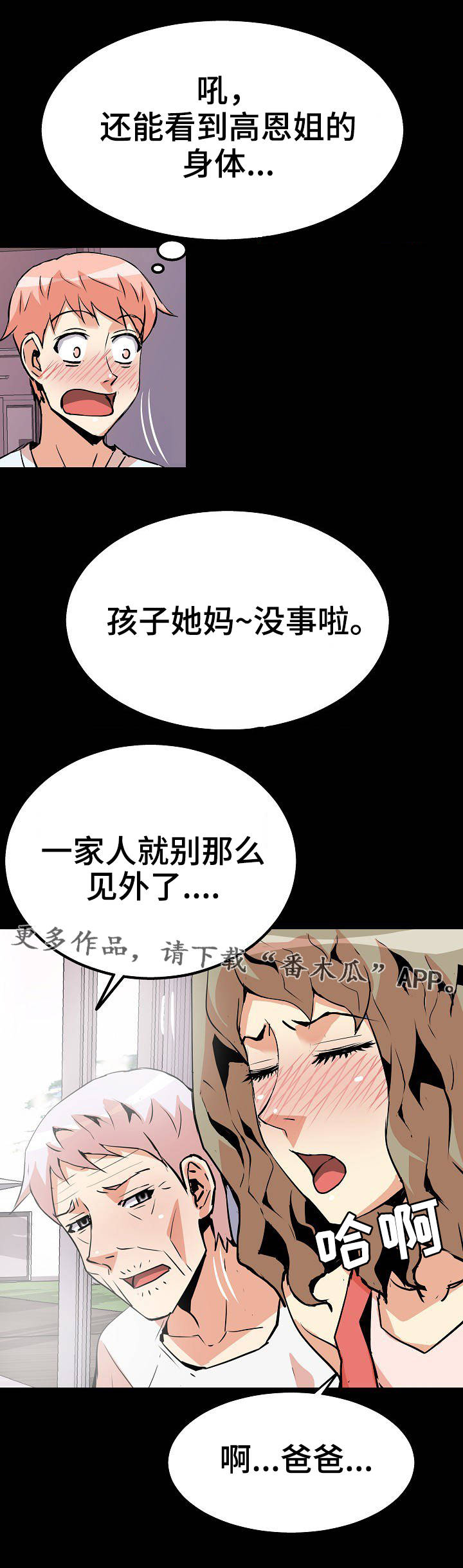 新家庭漫画,第39章：梦游病2图