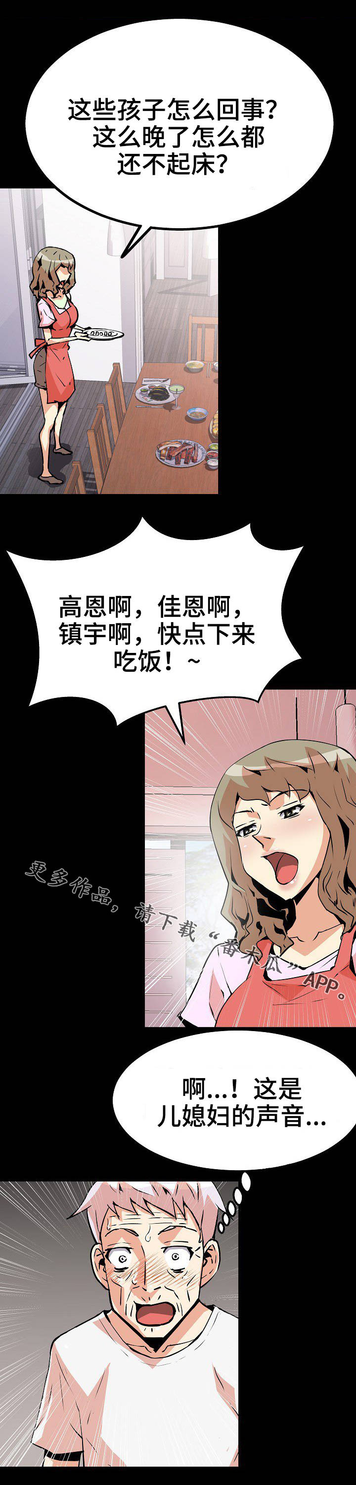 新家庭漫画,第38章：突然出现3图