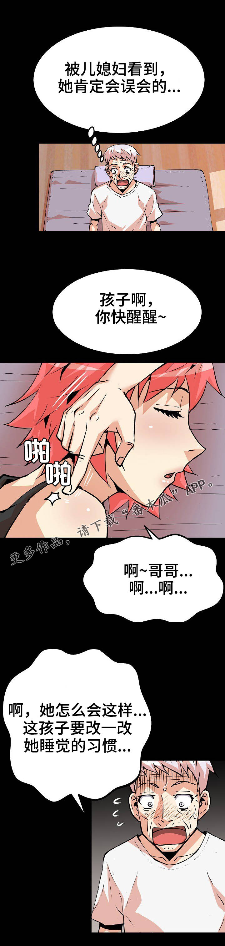 新家庭漫画,第38章：突然出现4图