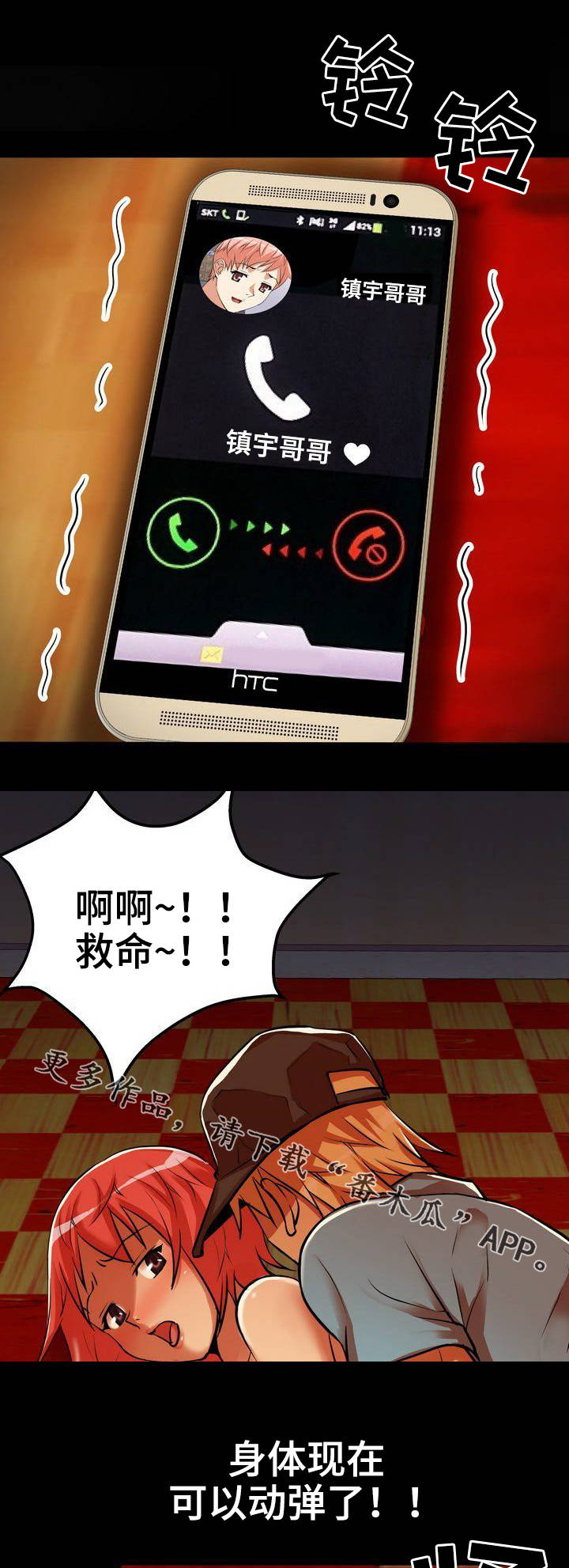 新相亲大会2024最新版漫画,第8章：赶到4图