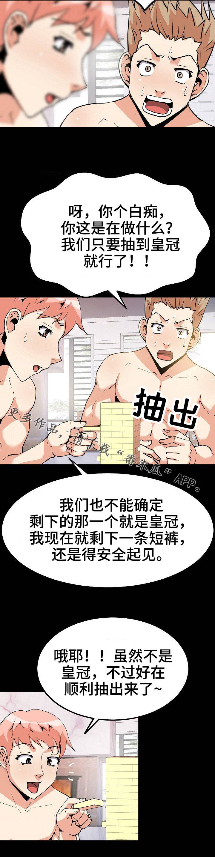 新家庭漫画,第45章：心理战5图
